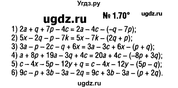 ГДЗ (решебник №1) по алгебре 7 класс Е.П. Кузнецова / глава 1 / 70