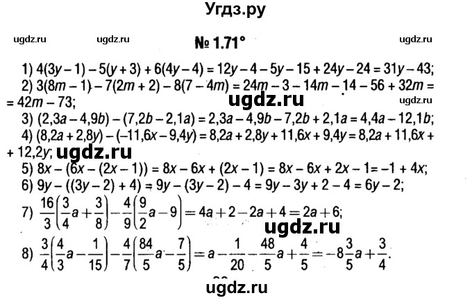 ГДЗ (решебник №1) по алгебре 7 класс Е.П. Кузнецова / глава 1 / 71
