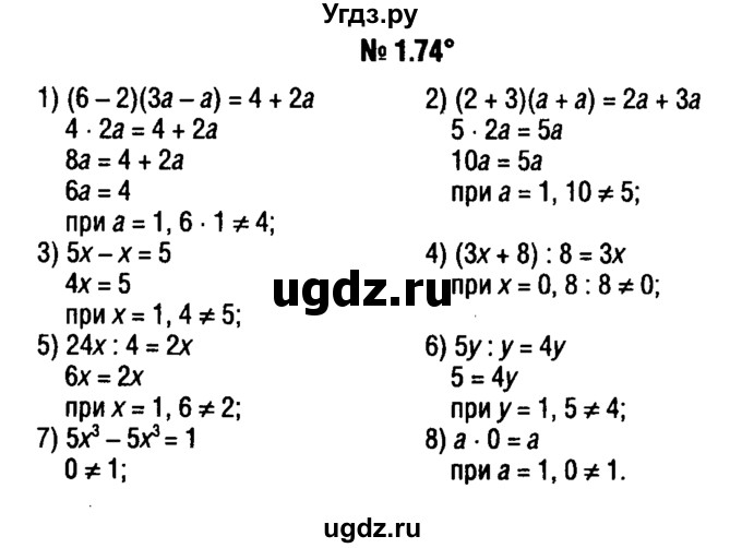 ГДЗ (решебник №1) по алгебре 7 класс Е.П. Кузнецова / глава 1 / 74