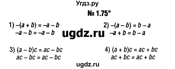 ГДЗ (решебник №1) по алгебре 7 класс Е.П. Кузнецова / глава 1 / 75