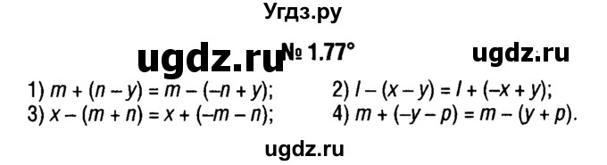 ГДЗ (решебник №1) по алгебре 7 класс Е.П. Кузнецова / глава 1 / 77
