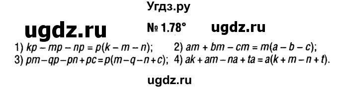 ГДЗ (решебник №1) по алгебре 7 класс Е.П. Кузнецова / глава 1 / 78