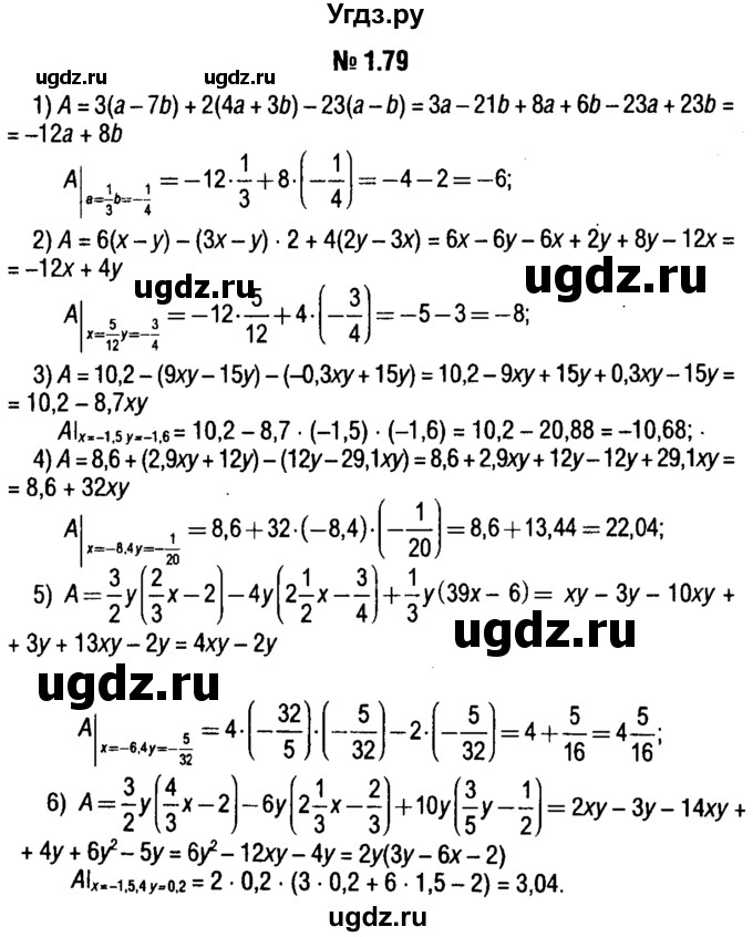 ГДЗ (решебник №1) по алгебре 7 класс Е.П. Кузнецова / глава 1 / 79