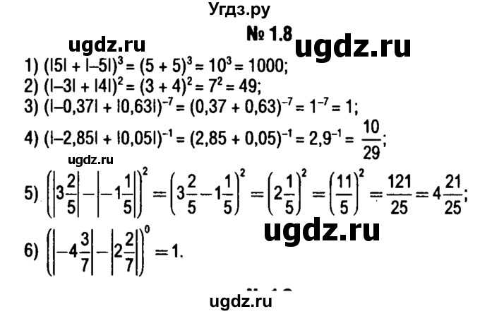 ГДЗ (решебник №1) по алгебре 7 класс Е.П. Кузнецова / глава 1 / 8