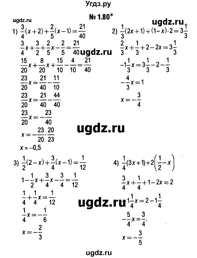 ГДЗ (решебник №1) по алгебре 7 класс Е.П. Кузнецова / глава 1 / 80