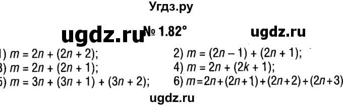 ГДЗ (решебник №1) по алгебре 7 класс Е.П. Кузнецова / глава 1 / 82