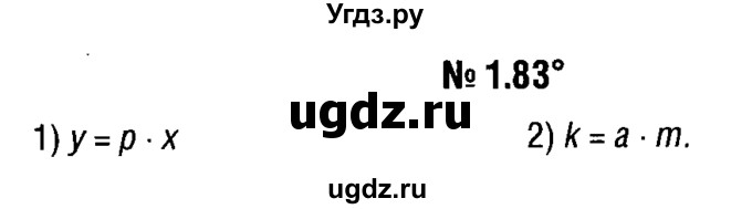 ГДЗ (решебник №1) по алгебре 7 класс Е.П. Кузнецова / глава 1 / 83