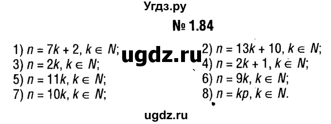 ГДЗ (решебник №1) по алгебре 7 класс Е.П. Кузнецова / глава 1 / 84