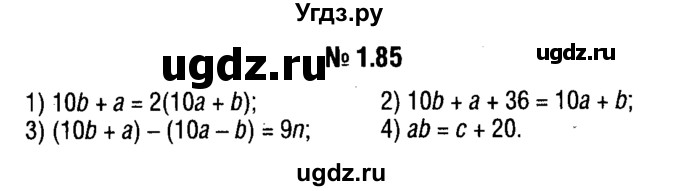 ГДЗ (решебник №1) по алгебре 7 класс Е.П. Кузнецова / глава 1 / 85