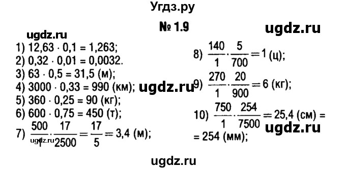 ГДЗ (решебник №1) по алгебре 7 класс Е.П. Кузнецова / глава 1 / 9