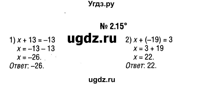 ГДЗ (решебник №1) по алгебре 7 класс Е.П. Кузнецова / глава 2 / 15