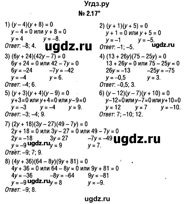 ГДЗ (решебник №1) по алгебре 7 класс Е.П. Кузнецова / глава 2 / 17