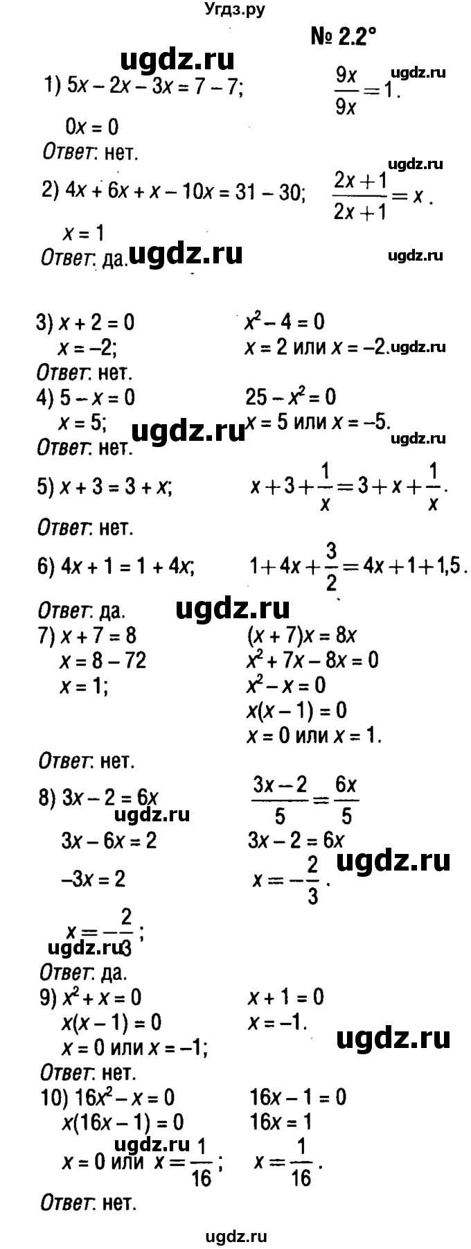 ГДЗ (решебник №1) по алгебре 7 класс Е.П. Кузнецова / глава 2 / 2