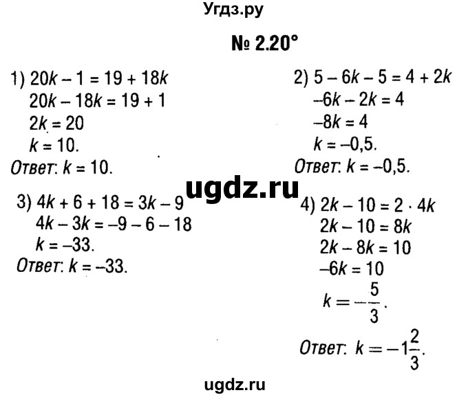 ГДЗ (решебник №1) по алгебре 7 класс Е.П. Кузнецова / глава 2 / 20