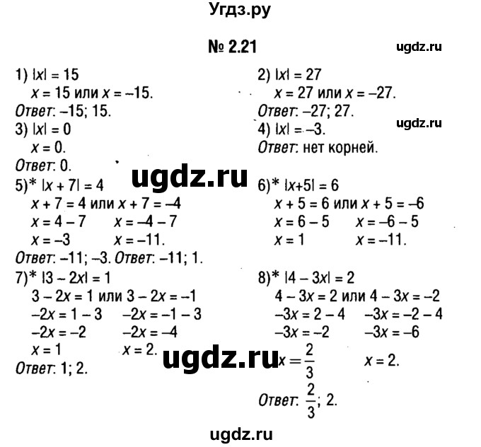 ГДЗ (решебник №1) по алгебре 7 класс Е.П. Кузнецова / глава 2 / 21