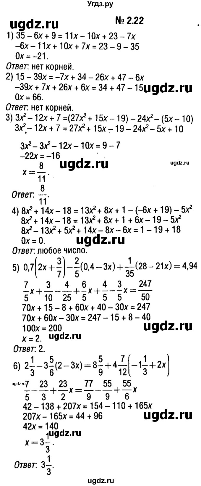 ГДЗ (решебник №1) по алгебре 7 класс Е.П. Кузнецова / глава 2 / 22