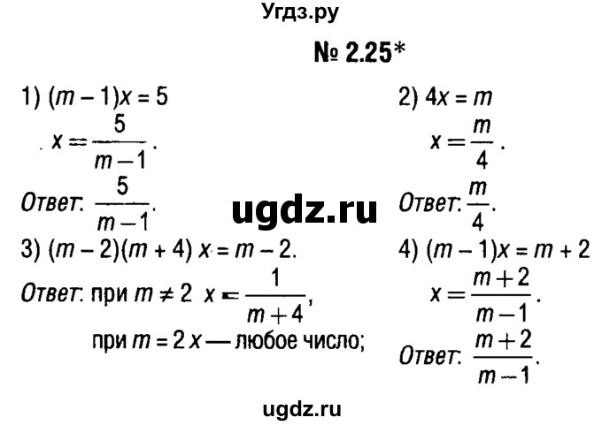 ГДЗ (решебник №1) по алгебре 7 класс Е.П. Кузнецова / глава 2 / 25