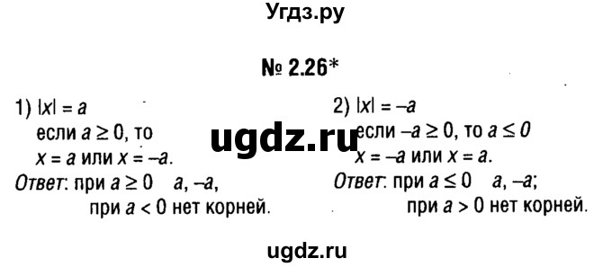 ГДЗ (решебник №1) по алгебре 7 класс Е.П. Кузнецова / глава 2 / 26