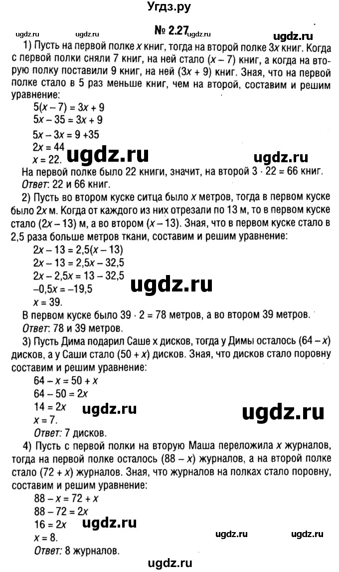 ГДЗ (решебник №1) по алгебре 7 класс Е.П. Кузнецова / глава 2 / 27