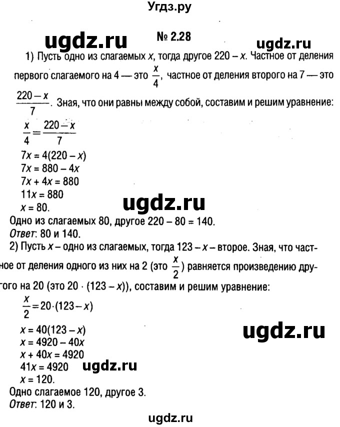 ГДЗ (решебник №1) по алгебре 7 класс Е.П. Кузнецова / глава 2 / 28