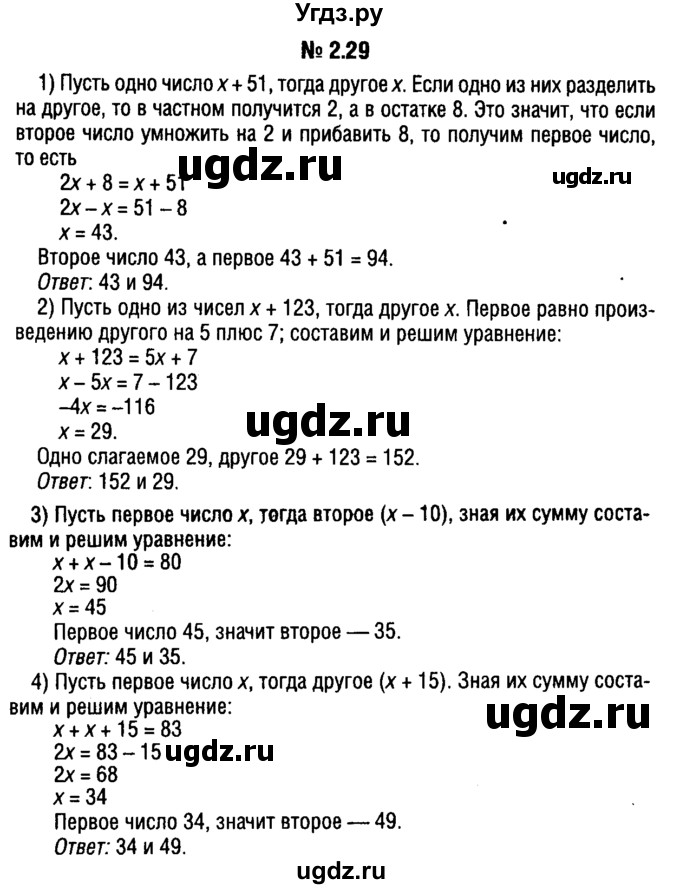 ГДЗ (решебник №1) по алгебре 7 класс Е.П. Кузнецова / глава 2 / 29
