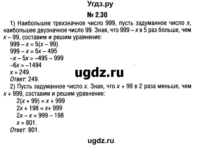 ГДЗ (решебник №1) по алгебре 7 класс Е.П. Кузнецова / глава 2 / 30