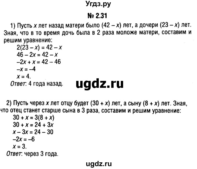 ГДЗ (решебник №1) по алгебре 7 класс Е.П. Кузнецова / глава 2 / 31