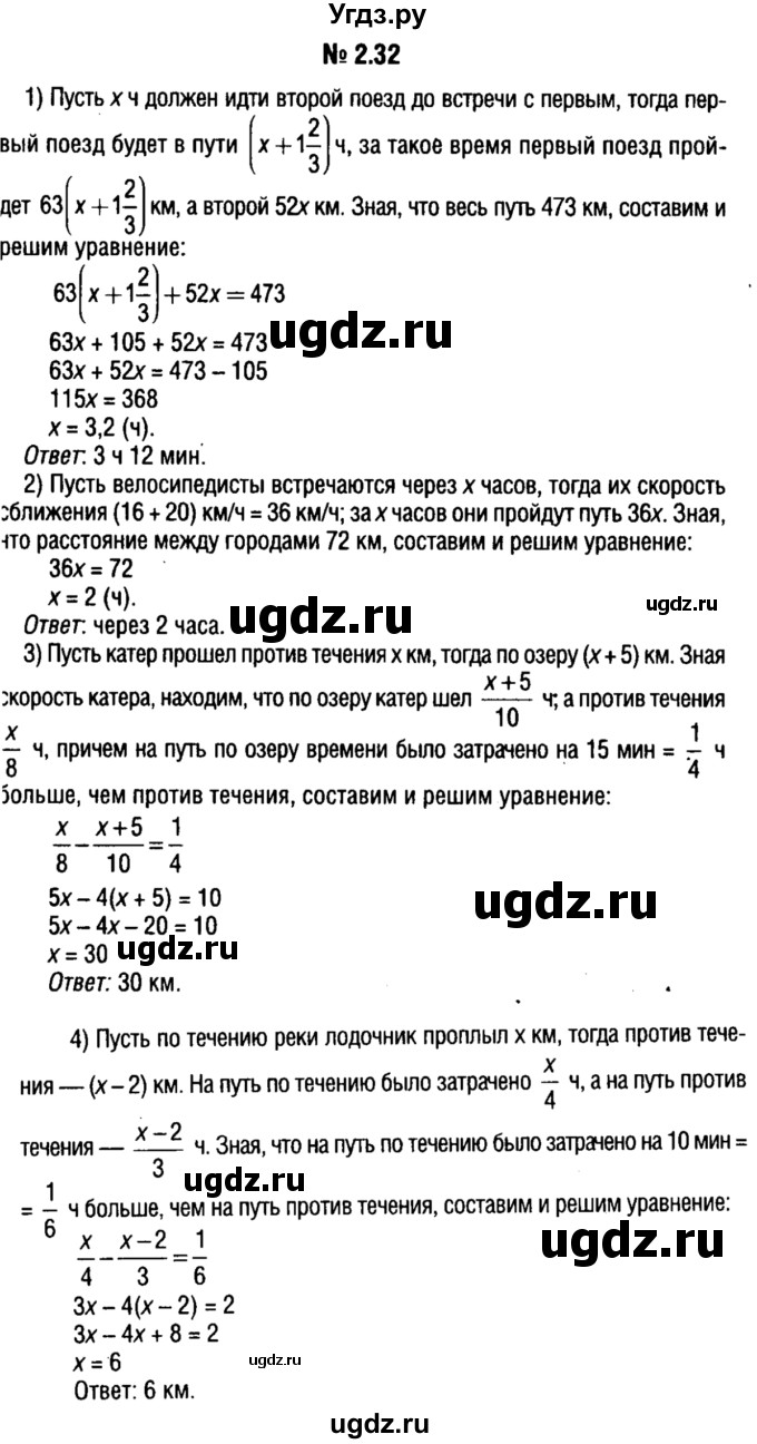 ГДЗ (решебник №1) по алгебре 7 класс Е.П. Кузнецова / глава 2 / 32