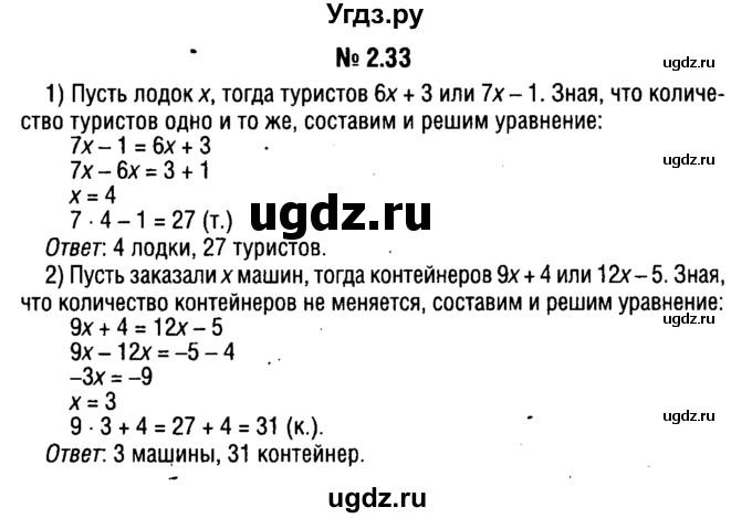 ГДЗ (решебник №1) по алгебре 7 класс Е.П. Кузнецова / глава 2 / 33