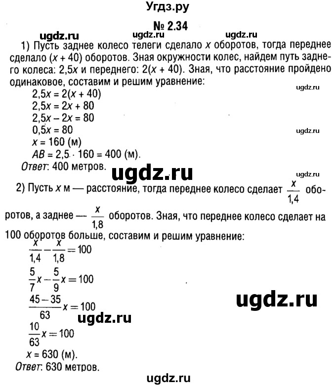 ГДЗ (решебник №1) по алгебре 7 класс Е.П. Кузнецова / глава 2 / 34