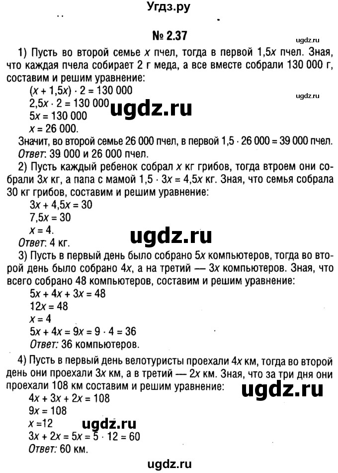 ГДЗ (решебник №1) по алгебре 7 класс Е.П. Кузнецова / глава 2 / 37