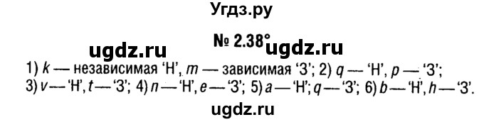 ГДЗ (решебник №1) по алгебре 7 класс Е.П. Кузнецова / глава 2 / 38