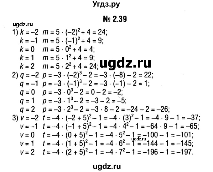 ГДЗ (решебник №1) по алгебре 7 класс Е.П. Кузнецова / глава 2 / 39