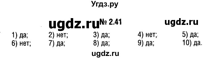 ГДЗ (решебник №1) по алгебре 7 класс Е.П. Кузнецова / глава 2 / 41
