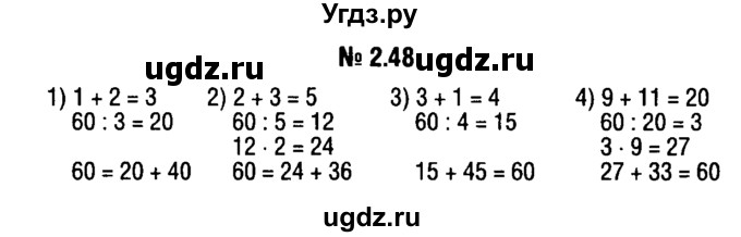 ГДЗ (решебник №1) по алгебре 7 класс Е.П. Кузнецова / глава 2 / 48