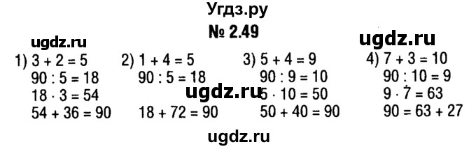 ГДЗ (решебник №1) по алгебре 7 класс Е.П. Кузнецова / глава 2 / 49
