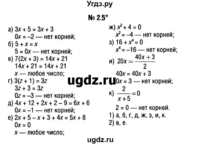 ГДЗ (решебник №1) по алгебре 7 класс Е.П. Кузнецова / глава 2 / 5