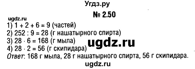 ГДЗ (решебник №1) по алгебре 7 класс Е.П. Кузнецова / глава 2 / 50