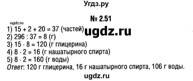 ГДЗ (решебник №1) по алгебре 7 класс Е.П. Кузнецова / глава 2 / 51