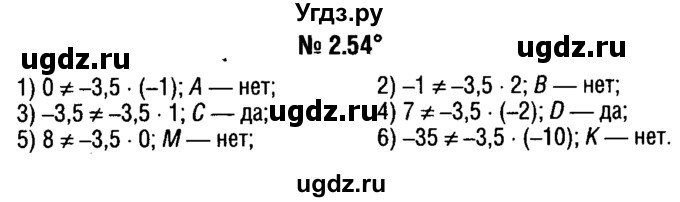 ГДЗ (решебник №1) по алгебре 7 класс Е.П. Кузнецова / глава 2 / 54