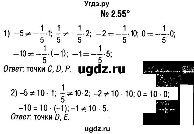 ГДЗ (решебник №1) по алгебре 7 класс Е.П. Кузнецова / глава 2 / 55