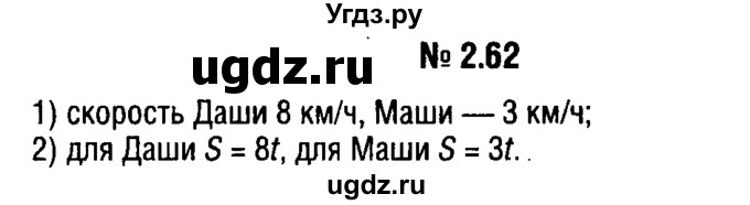 ГДЗ (решебник №1) по алгебре 7 класс Е.П. Кузнецова / глава 2 / 62