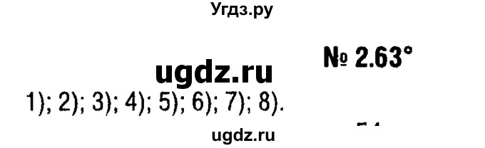 ГДЗ (решебник №1) по алгебре 7 класс Е.П. Кузнецова / глава 2 / 63