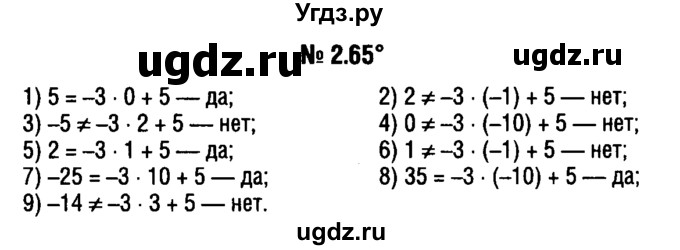 ГДЗ (решебник №1) по алгебре 7 класс Е.П. Кузнецова / глава 2 / 65