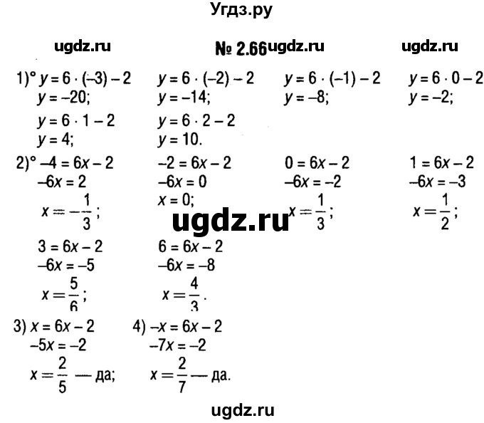 ГДЗ (решебник №1) по алгебре 7 класс Е.П. Кузнецова / глава 2 / 66