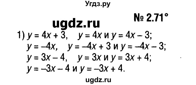 ГДЗ (решебник №1) по алгебре 7 класс Е.П. Кузнецова / глава 2 / 71