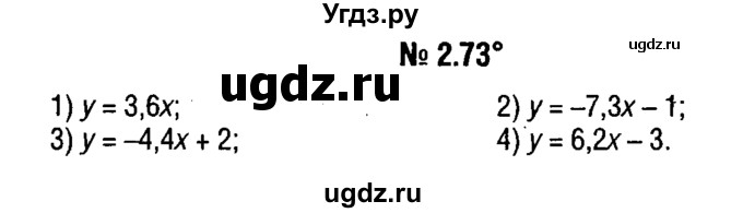 ГДЗ (решебник №1) по алгебре 7 класс Е.П. Кузнецова / глава 2 / 73