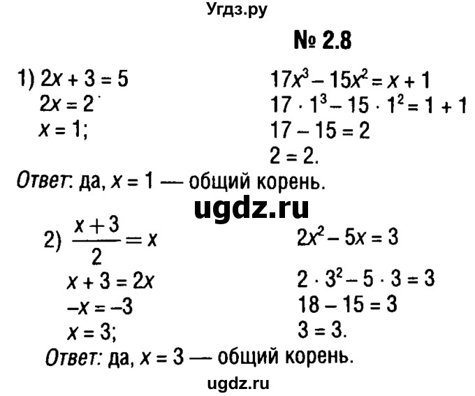 ГДЗ (решебник №1) по алгебре 7 класс Е.П. Кузнецова / глава 2 / 8