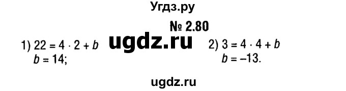ГДЗ (решебник №1) по алгебре 7 класс Е.П. Кузнецова / глава 2 / 80