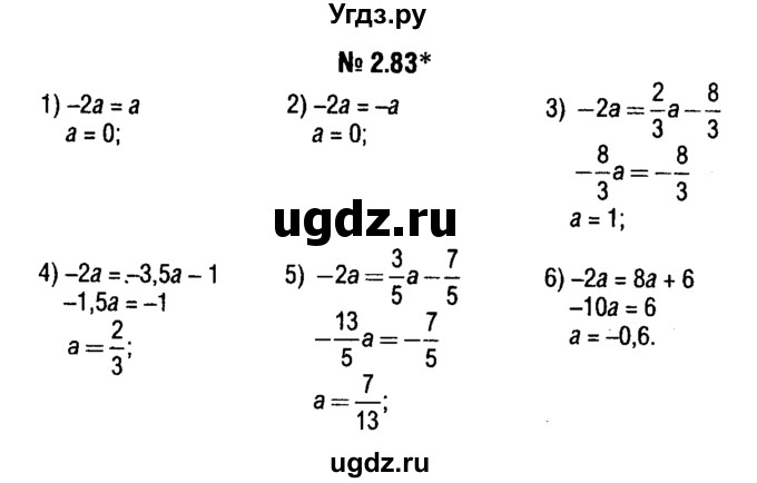 ГДЗ (решебник №1) по алгебре 7 класс Е.П. Кузнецова / глава 2 / 83